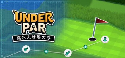 低杆高尔夫球场大亨