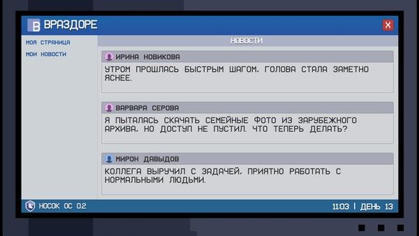 Носковраздор 截图