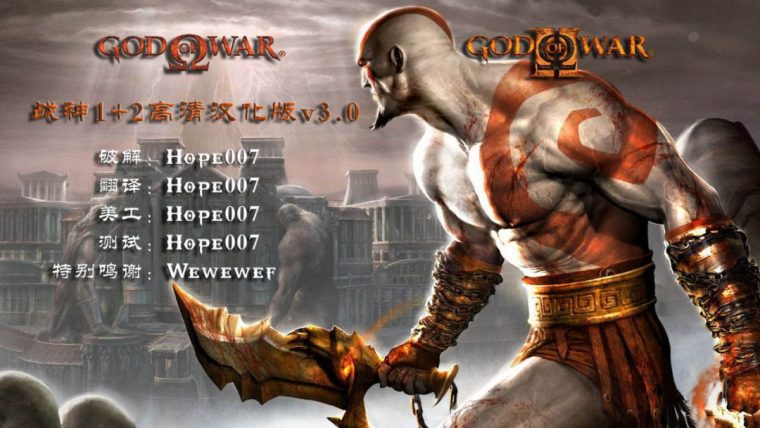 战神1+2/God of War II 截图