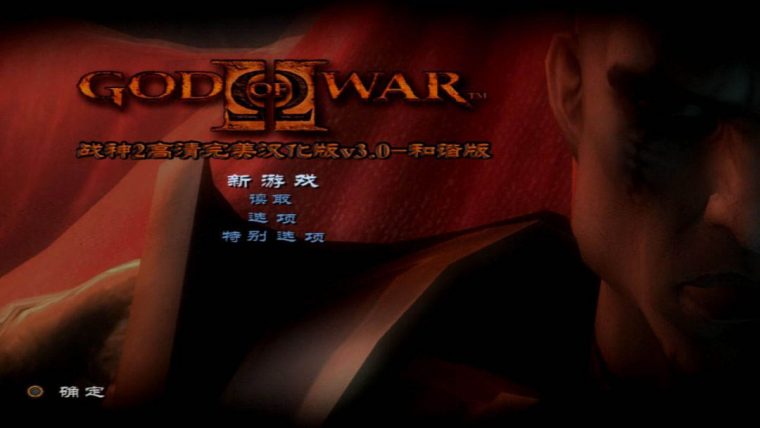 战神1+2/God of War II 截图