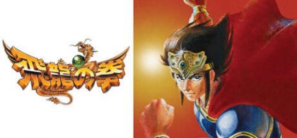 飛龍の拳 コレクション