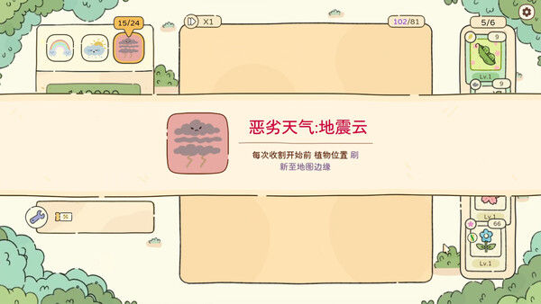 天选花园 截图