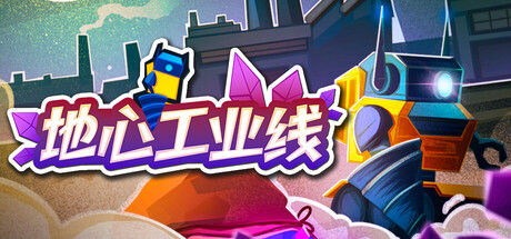 地心工业线 Chipmatic 截图