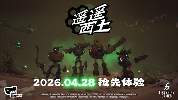 遥遥西土 Far Far West 截图
