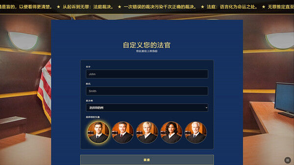 模拟法官/Judge SIM 截图