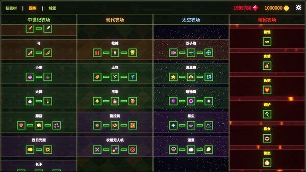 菜园无双 截图