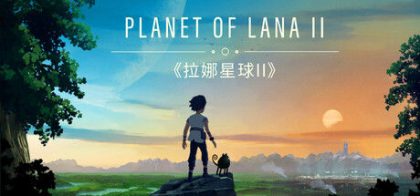 娜拉之星2/Planet of Lana II