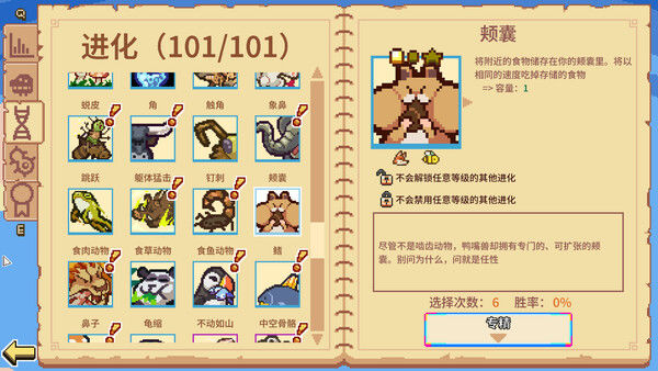 万物皆可蟹：动物进化 Roguelite | Everything is Crab 截图