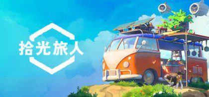 Outbound / 拾光旅人