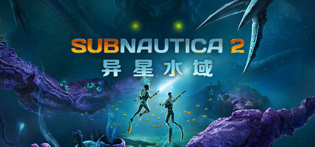 Subnautica 2：异星水域/深海迷航2 截图