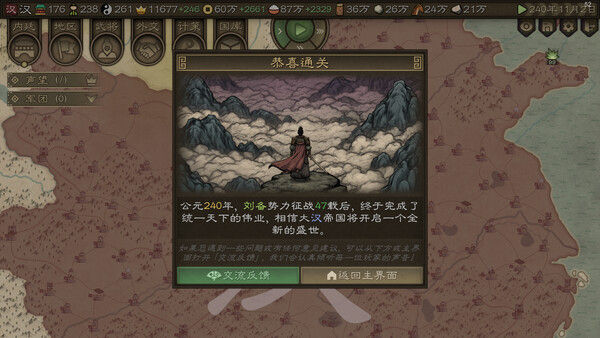 沙盘战争：三国 截图