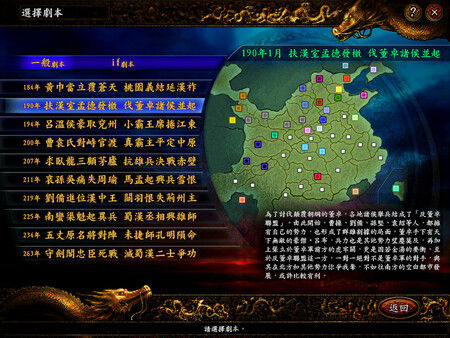 三國志IX with 威力加強版/三国志9威力加强版 截图