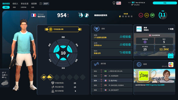 网球经理26/Tennis Manager 26 截图