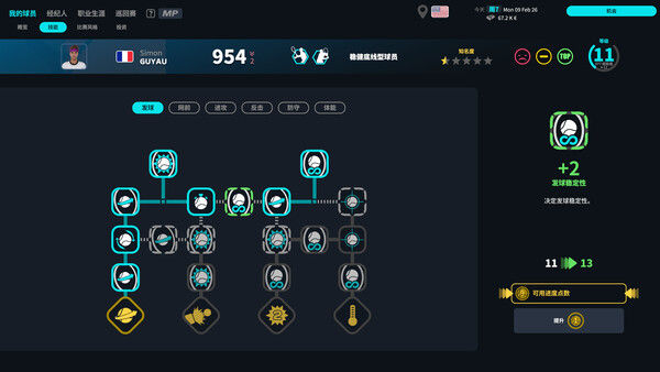 网球经理26/Tennis Manager 26 截图