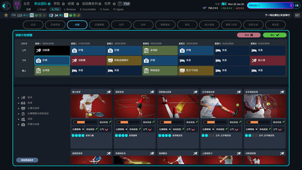 网球经理26/Tennis Manager 26 截图