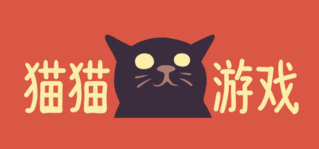 The Cat Games 截图