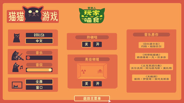 The Cat Games 截图
