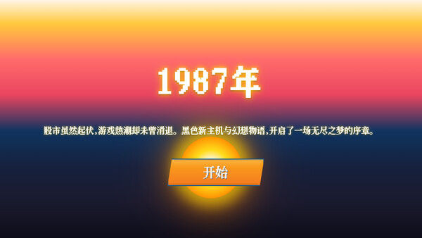 夕阳游戏店 截图