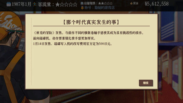 夕阳游戏店 截图