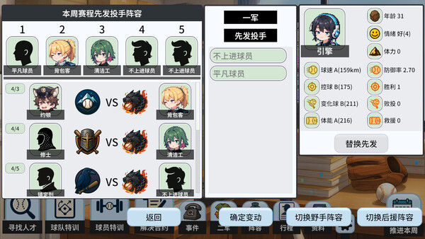 棒球观测者 截图