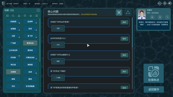 真探3 截图