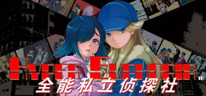Hyper Euphoria 全能私立侦探社